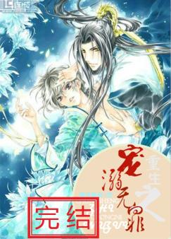 重生之宠爱一世