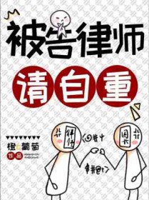 被告律师胜诉概率大吗