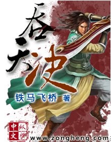 吞天决小说资源推荐