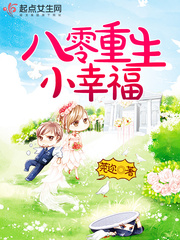 八零重生空间小说