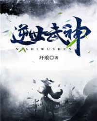 逆世武皇